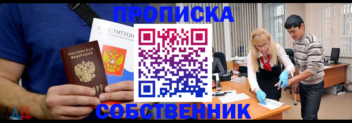 купить прописку в Артёмовском